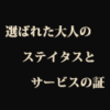 新生銀行で口座開設の申込をした。