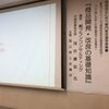 福山市で商品開発・改良セミナーに登壇