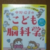 「イヤな気持ち」をエネルギーに変える！中野信子のこども脳科学