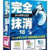 ジャングル 完全ハードディスク抹消18の実体験レビュー：あなたの個人情報、本当に消せてますか？