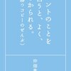 ホントのことを言うと、よく、しかられる。