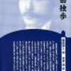 6月23日はオリンピック・デー、沖縄県慰霊の日、ドラベ症候群の日、国連パブリック・サービス・デー、獨歩忌等の日