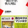 気になる新書。