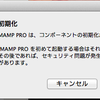 超簡単MAMPの設定forMAC 2015年12月