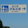 伊勢うどん