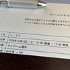 10月11日_ライブ申し込み