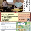 次回講演会のお知らせ