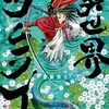 2024年2月のKindle衝動買い日記