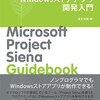 「Project SienaではじめるWindowsストアアプリ開発入門」を書きました。