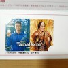 タマホーム（1419）から、株主優待のクオカードが届いた（2025年7月）