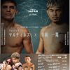 【プレビュー】2024年も大晦日は井岡一翔！ベルト奪還なるか、vsフェルナンド「プーマ」マルティネス！！