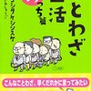 【新刊案内】出る本、出た本、気になる新刊！（2016.11/3週）