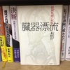 6062 臓器漂流