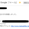 Google フォームで受信した内容を自動でメール通知