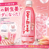 岩下の新生姜がソーダになった！「岩下の新生姜ソーダ」期間限定発売