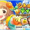 「シトロンデイズ ドリームリミテッドガチャ」開催！喜多見柚のCVが武田羅梨沙多胡さんに決定！そしてしんげき2期を記念したスペシャルスカウトキャンペーンも開催！