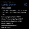 NOKIA Lumia 630 Dual SIMアップデート Lumia Denim