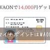 【〆切直近】マイナポイントで夫婦の食費14,000円がタダになる！