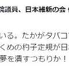 「たかがタバコ」、猪瀬元都知事19歳体操女子選手を潰すな。