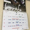 連休中スタート　外出自粛　で、競馬🐴