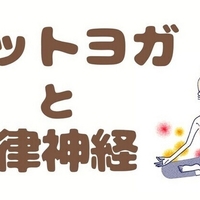 【ホットヨガが自律神経に効果的な理由】注意すべきポイントとは？