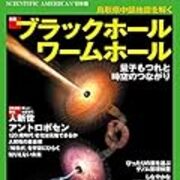 日経サイエンス 17年1月号 特集 時空と量子もつれ Logical Cypher Scape2