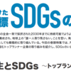 SDGsって何なん？？