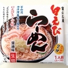 【富山土産】「 白えびらーめん 醤油味」食べてみた