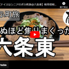 ぎふ町旅シリーズ第２１１弾＠六条東：死ぬほど焦りまくった