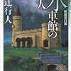 今日の一冊