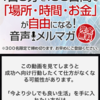 【門外不出の情報を無料公開！】