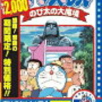 すぐブレてしまう人必見 ジャイアンに学ぶ自分軸で生きること 鳥頭奮闘記