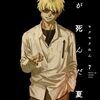 アニメ 光が死んだ夏 第7話 感想あらすじ結末