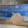 風を食べて動く生命体てナニ？〜テオ・ヤンセン展〜