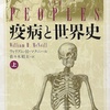 東アジア史における疫病の国際伝播 (1) 麻疹と天然痘
