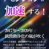 ２０１７年から２０１８年への流れ