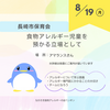 『 #長崎市保育会 #食物アレルギー講演会 #研修  』