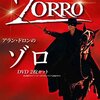 【アラン・ドロンのゾロ】普通に面白い活劇。野沢那智さんが恋しい