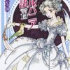 「カルバニア物語14 (Charaコミックス)」TONO