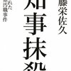 「無分別が生んだ破局」と前知事　福島県の佐藤氏、仏紙に