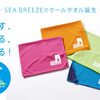 夏の暑さ対策の必需品 シーブリーズ クールタオル UVカット アウトドア 冷感 速乾