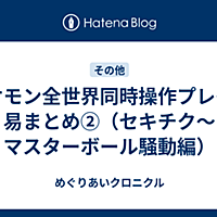 マスターボールとは ゲームの人気 最新記事を集めました はてな
