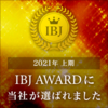 結婚相談所グラッツェプレーゴが「IBJ AWARD 2021」上半期受賞しました。