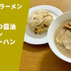 【HIKAKINソウルフード】ラーメン通販レポ「オーモリラーメン とんこつ醤油ラーメン＆チャーハン」ふるさと納税 お取り寄せ実食