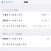 iphone標準メールアプリで全受信からgoogleメールを削除する方法