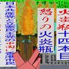 日本共産党と立憲民主党の中国に香港市民のように立ち上がりましょう。（１１）