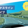 ビーナスラインに行ってきたよ！GW子連れドライブ