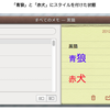 メモ.appの「ペースト」が分かりにくい