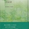 現代歌人ファイルその174・都築直子