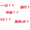 【どうせFXするなら勝ちたい②】　決まった時間に簡単トレードで利益確定！？　9：55相場へ集合せよ！　【FX案件で損失は最小へ】